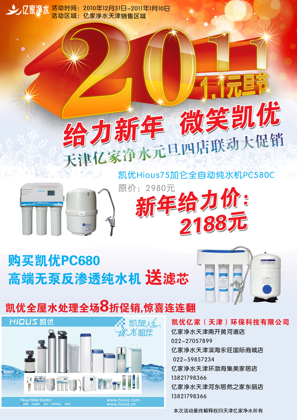 億家凈水_SHUI.CN