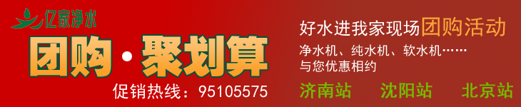 億家凈水_SHUI.CN