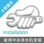 中央凈水機(jī)安裝服務(wù)