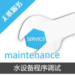 凈水設(shè)備程序調(diào)試