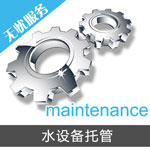 凈水機(jī)托管