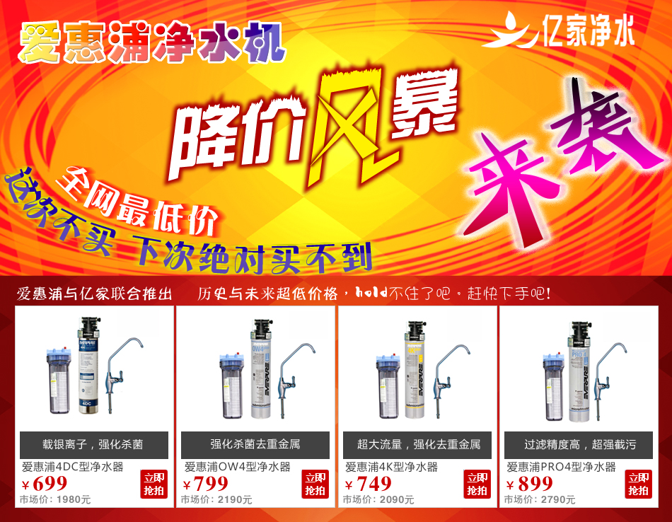 億家凈水_SHUI.CN
