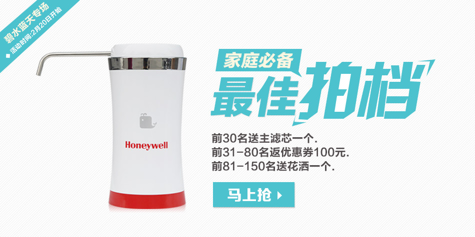 德國霍尼韋爾碧水藍(lán)天活動專場
