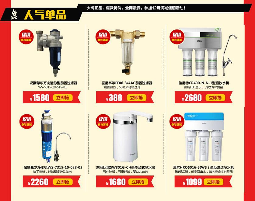 億家凈水_SHUI.CN