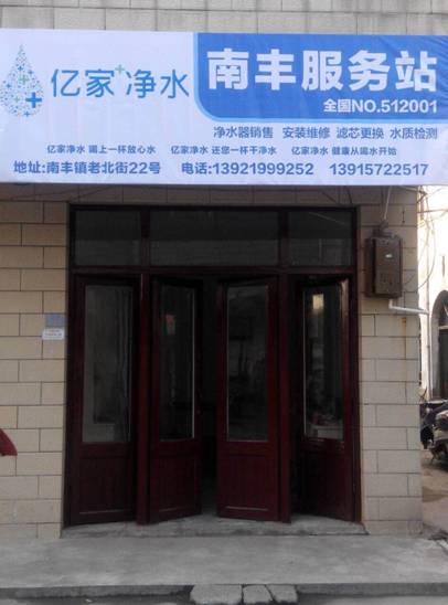 億家凈水_SHUI.CN
