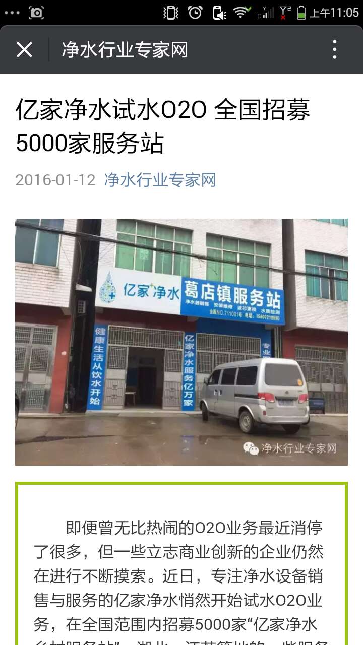 億家凈水_SHUI.CN