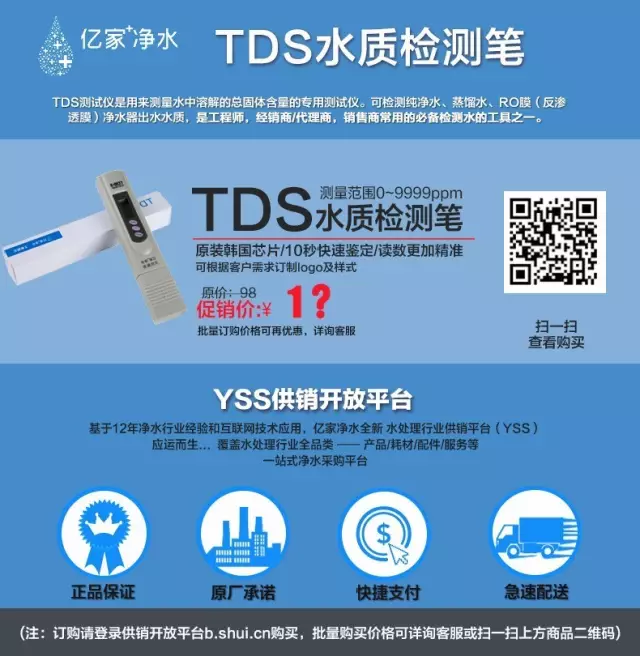 億家凈水供銷平臺(tái) 批發(fā)定制TDS測(cè)水筆—水質(zhì)檢測(cè)專用工具