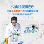 水質(zhì)檢測—第三方水質(zhì)檢測