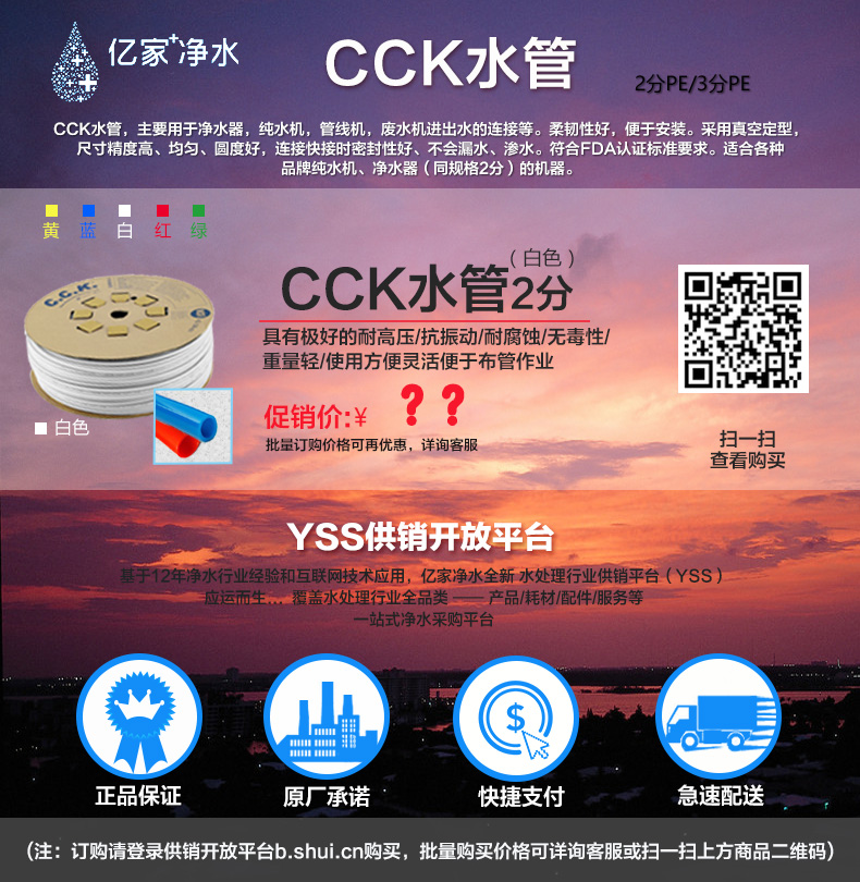 億家凈水供銷平臺(tái)代理批發(fā)—多色2分3分CCK水管
