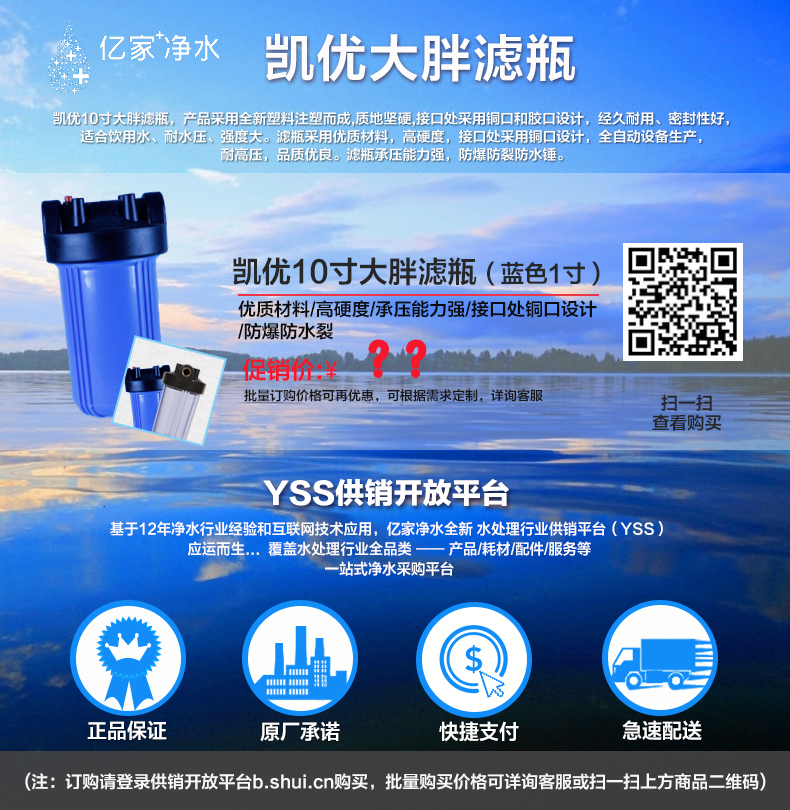 億家凈水供銷平臺(tái)代理批發(fā)—?jiǎng)P優(yōu)10寸大胖系列濾瓶