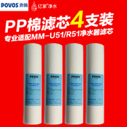 奔騰10寸5微米pp棉濾芯（四只裝）