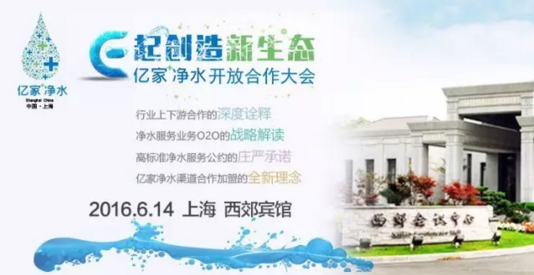 億家凈水_SHUI.CN