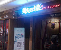 大連市姐夫的小菜連鎖餐飲店廚房?jī)羲到y(tǒng)