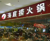 北京海底撈火鍋連鎖店廚房?jī)羲到y(tǒng)