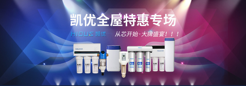 凈水機(jī)品牌站輪播