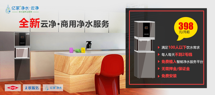 全新云凈凈水服務(wù)