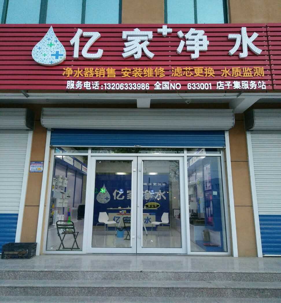 億家凈水_SHUI.CN