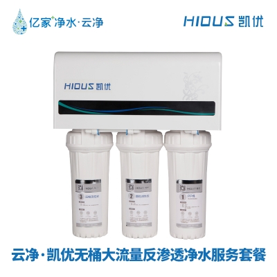 凱優(yōu) 無桶大流量凈水套餐