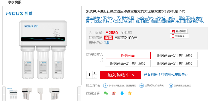 億家凈水_SHUI.CN