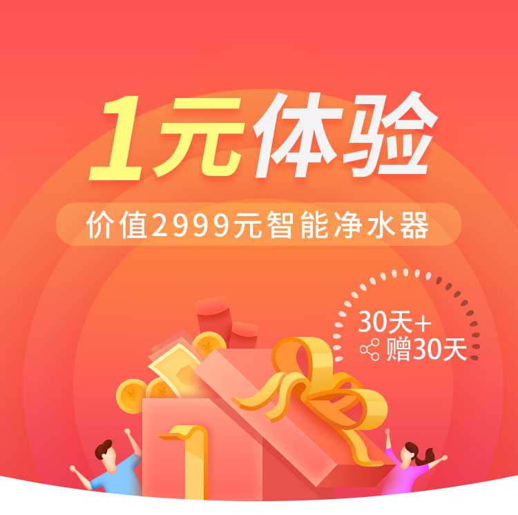 天貓用戶專用-凈水器體驗3個月