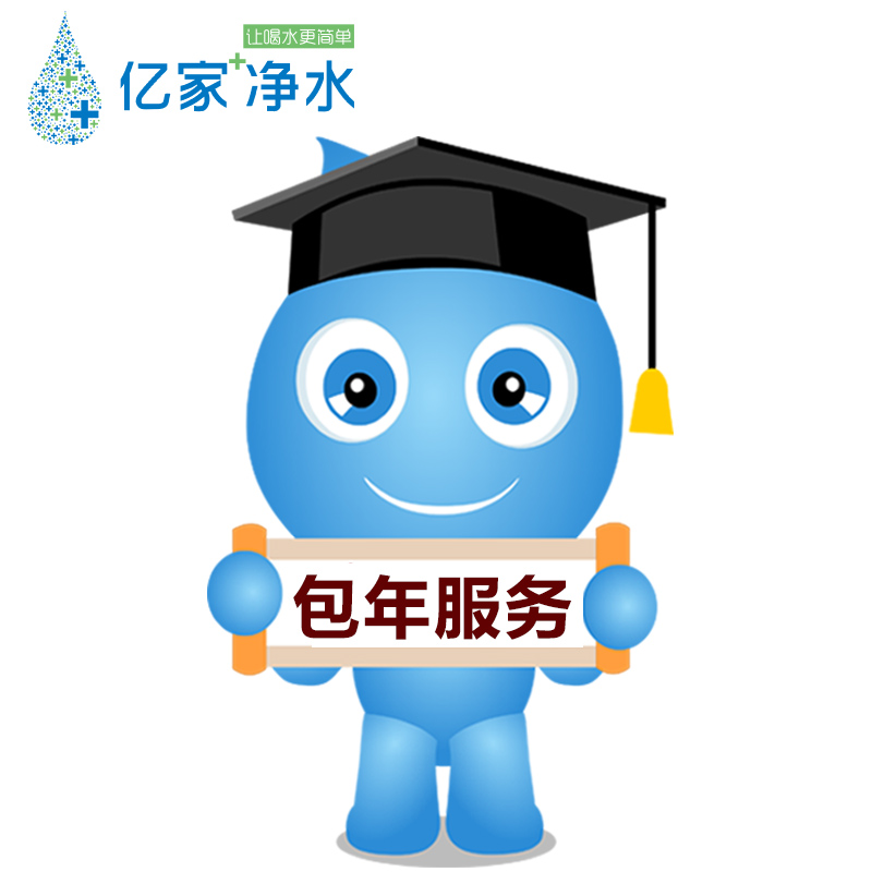 億家凈水云凈3800元包年套餐