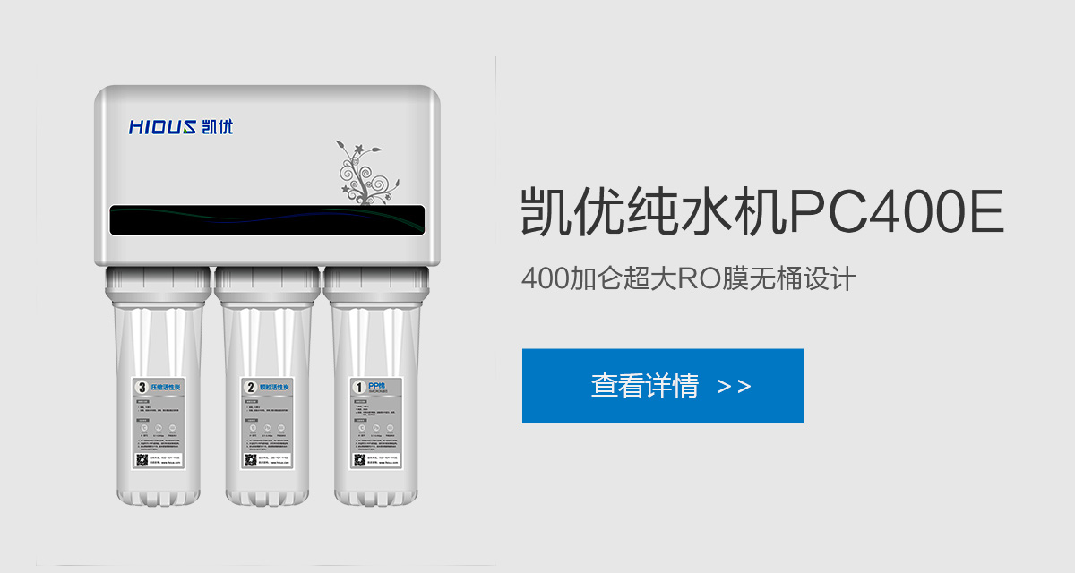 凱優(yōu)PC400E純水機