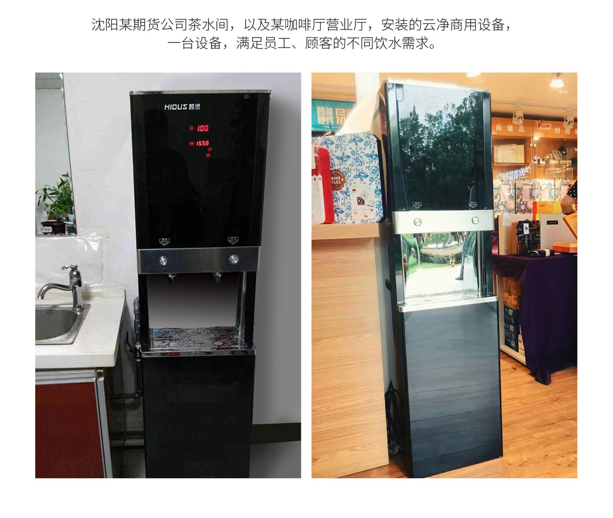 商用凈水解決方案