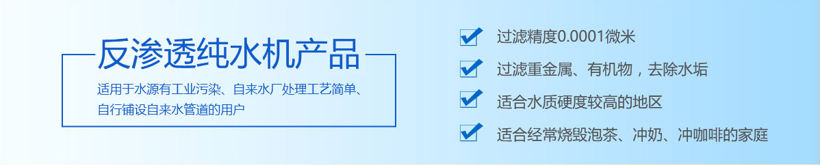 反滲透純水機(jī)產(chǎn)品