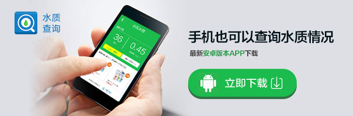 下載最新安卓水質(zhì)查詢客戶端