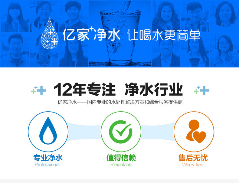 關(guān)于億家凈水