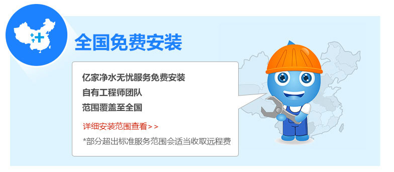 全國免費(fèi)安裝