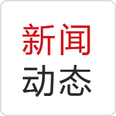 新聞動態(tài)圖標